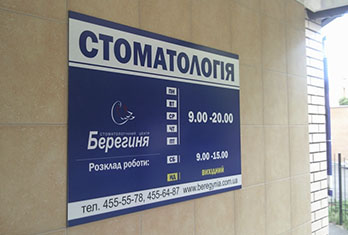 табличка стоматология